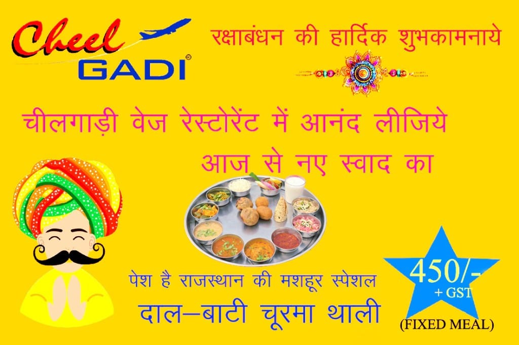 Cheelgadi Raksha Bandhan poster for the special dal-baati churma thali